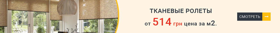 Тканевые ролеты